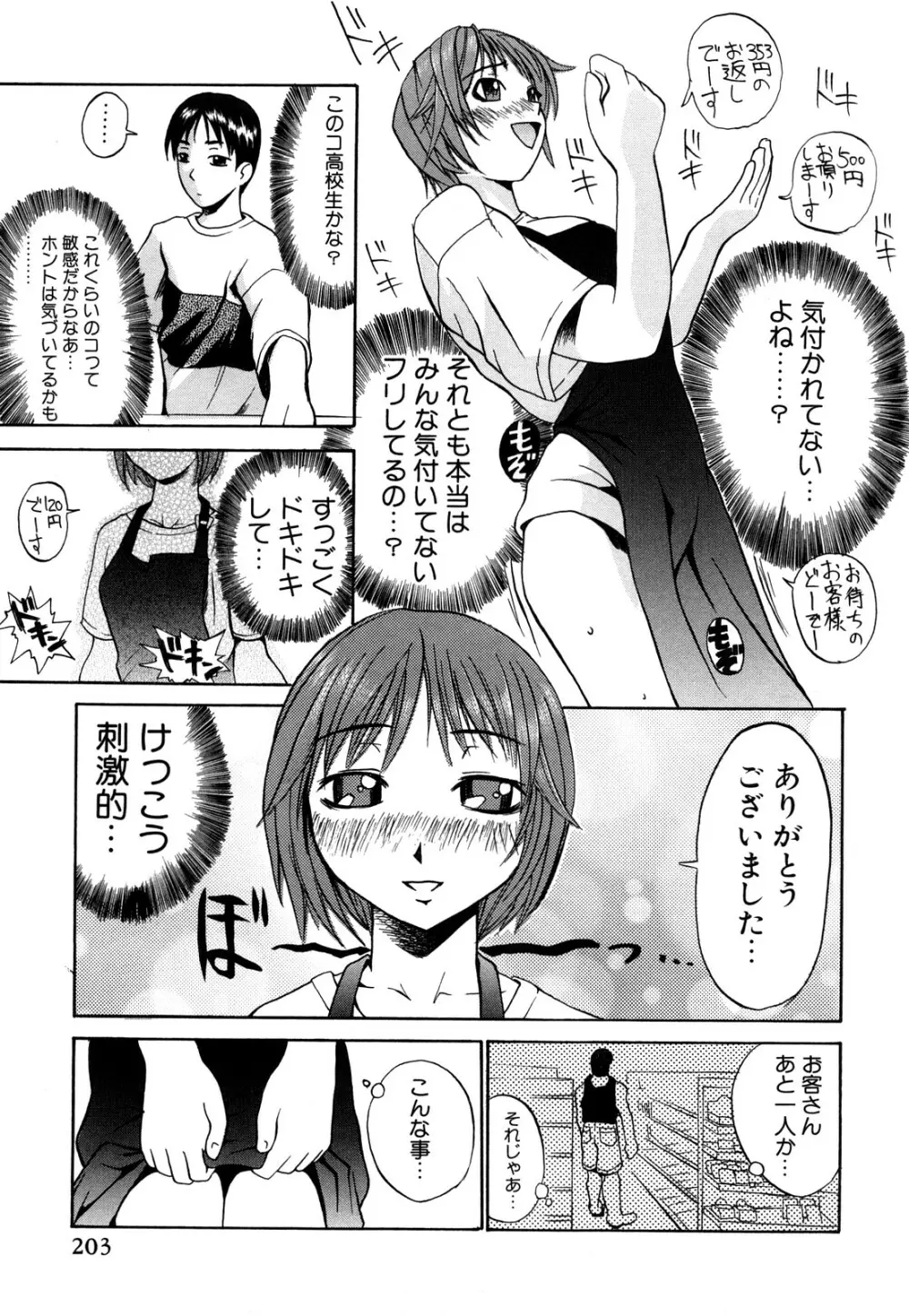 娘々注意報 Page.204