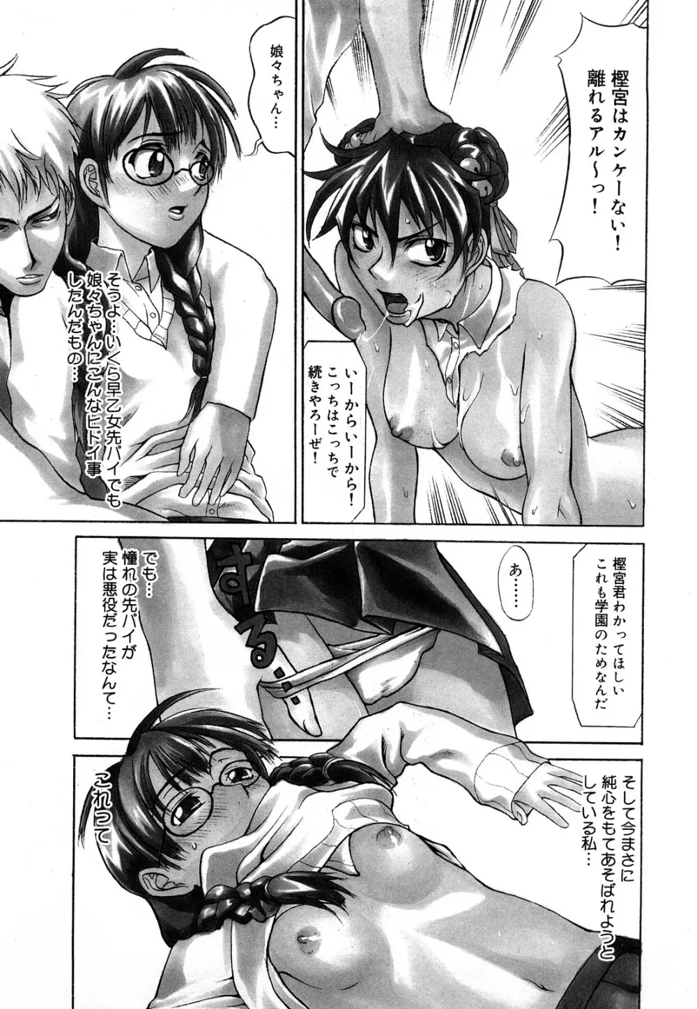 娘々注意報 Page.24