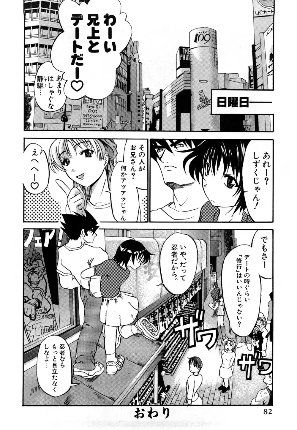 娘々注意報 Page.83