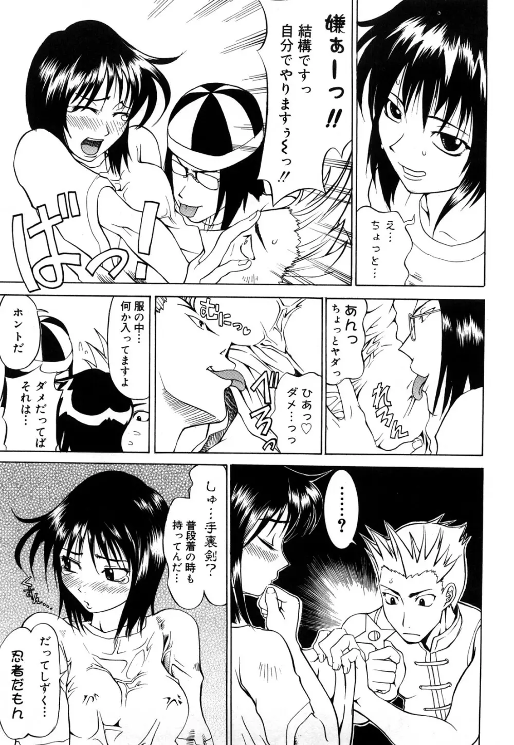 娘々注意報 Page.90