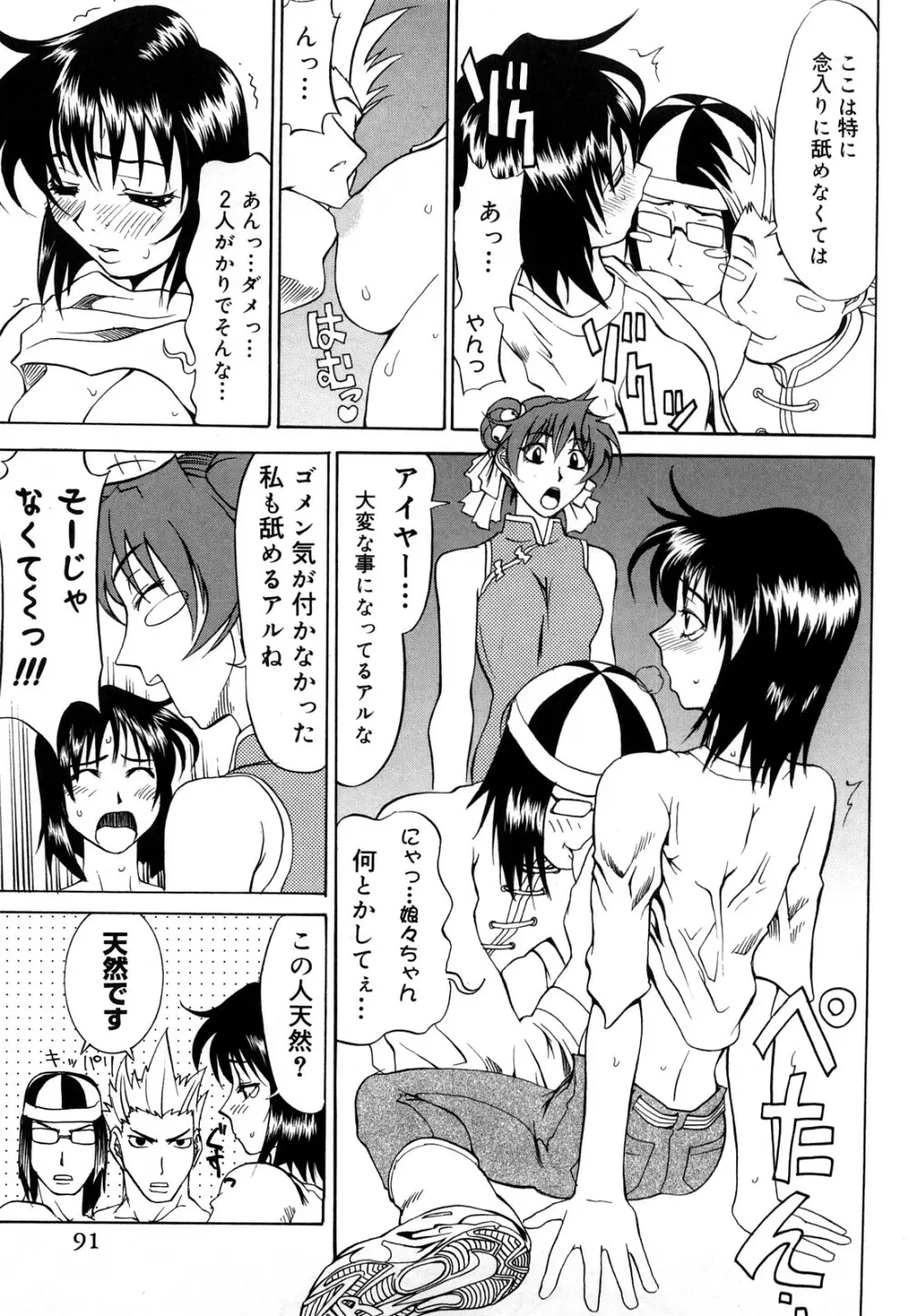 娘々注意報 Page.92