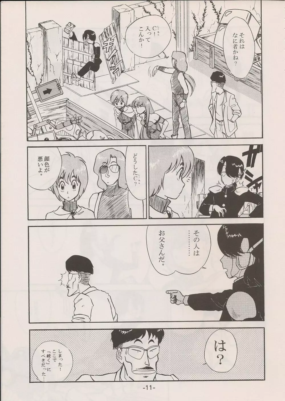 PHANTASY STAR ALL!! 11 Page.11