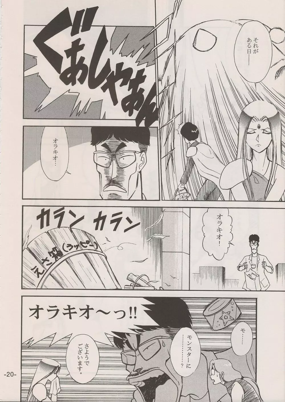 PHANTASY STAR ALL!! 11 Page.20