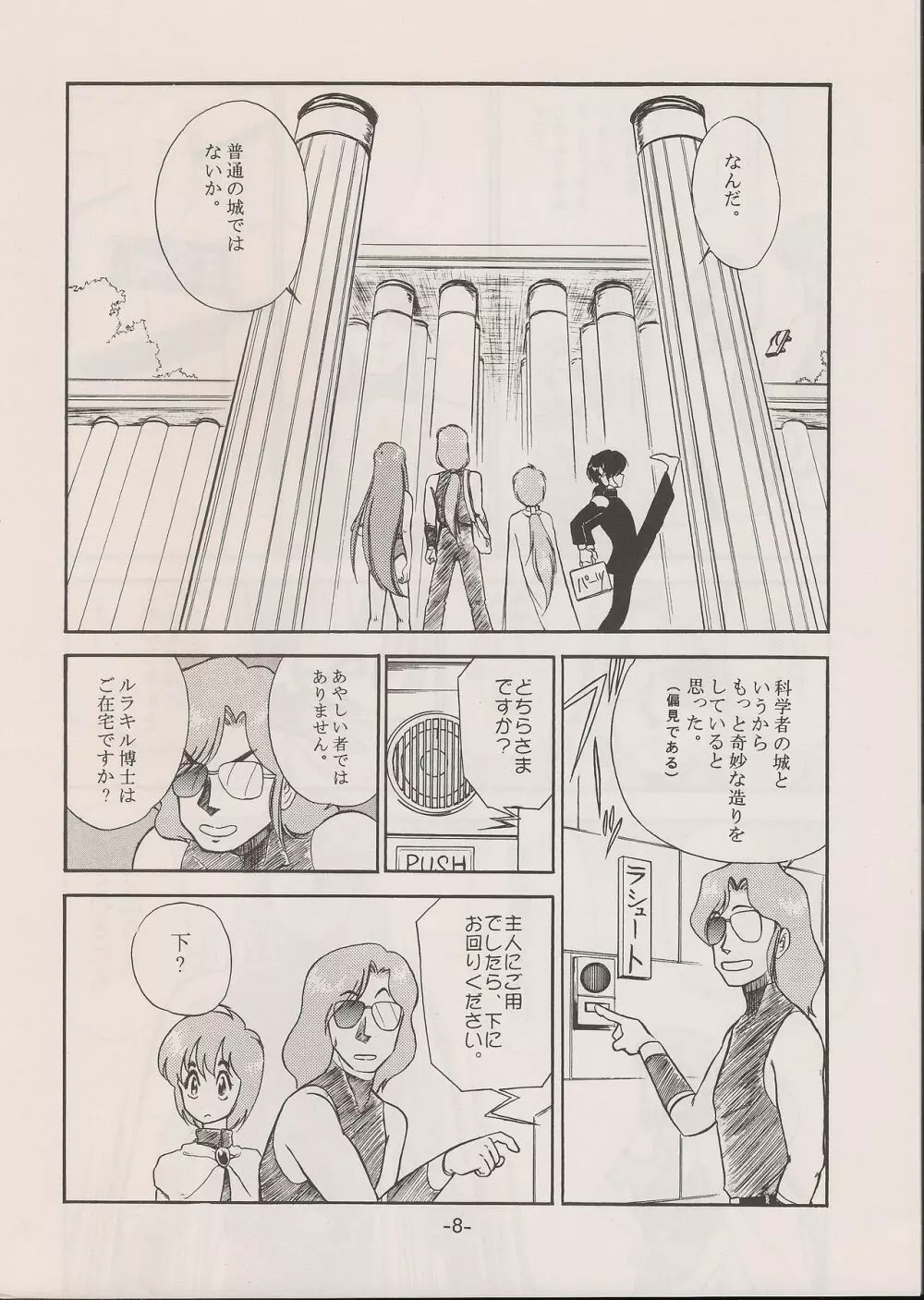 PHANTASY STAR ALL!! 11 Page.8