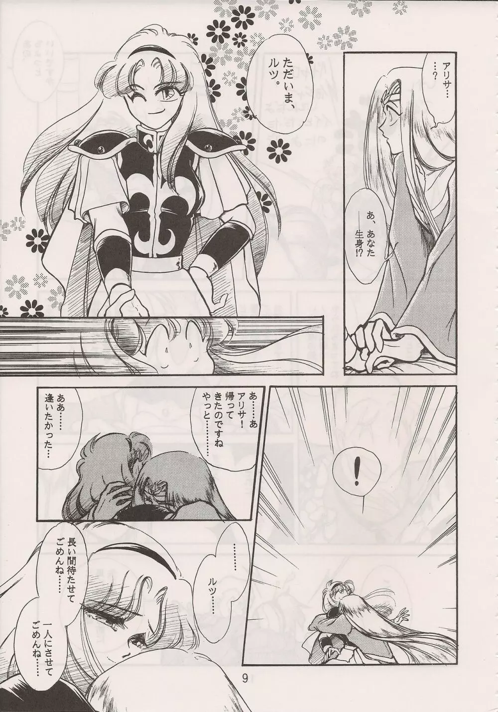 PHANTASY STAR ALL!! 6 Page.11