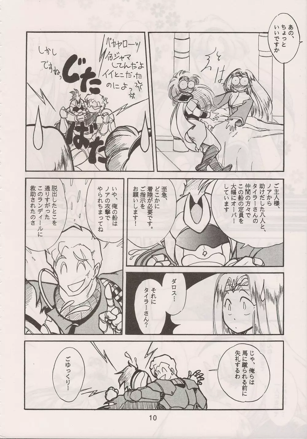 PHANTASY STAR ALL!! 6 Page.12