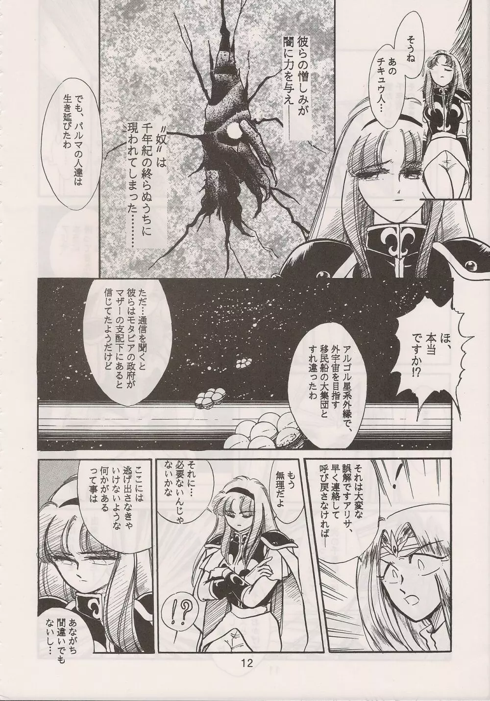 PHANTASY STAR ALL!! 6 Page.14