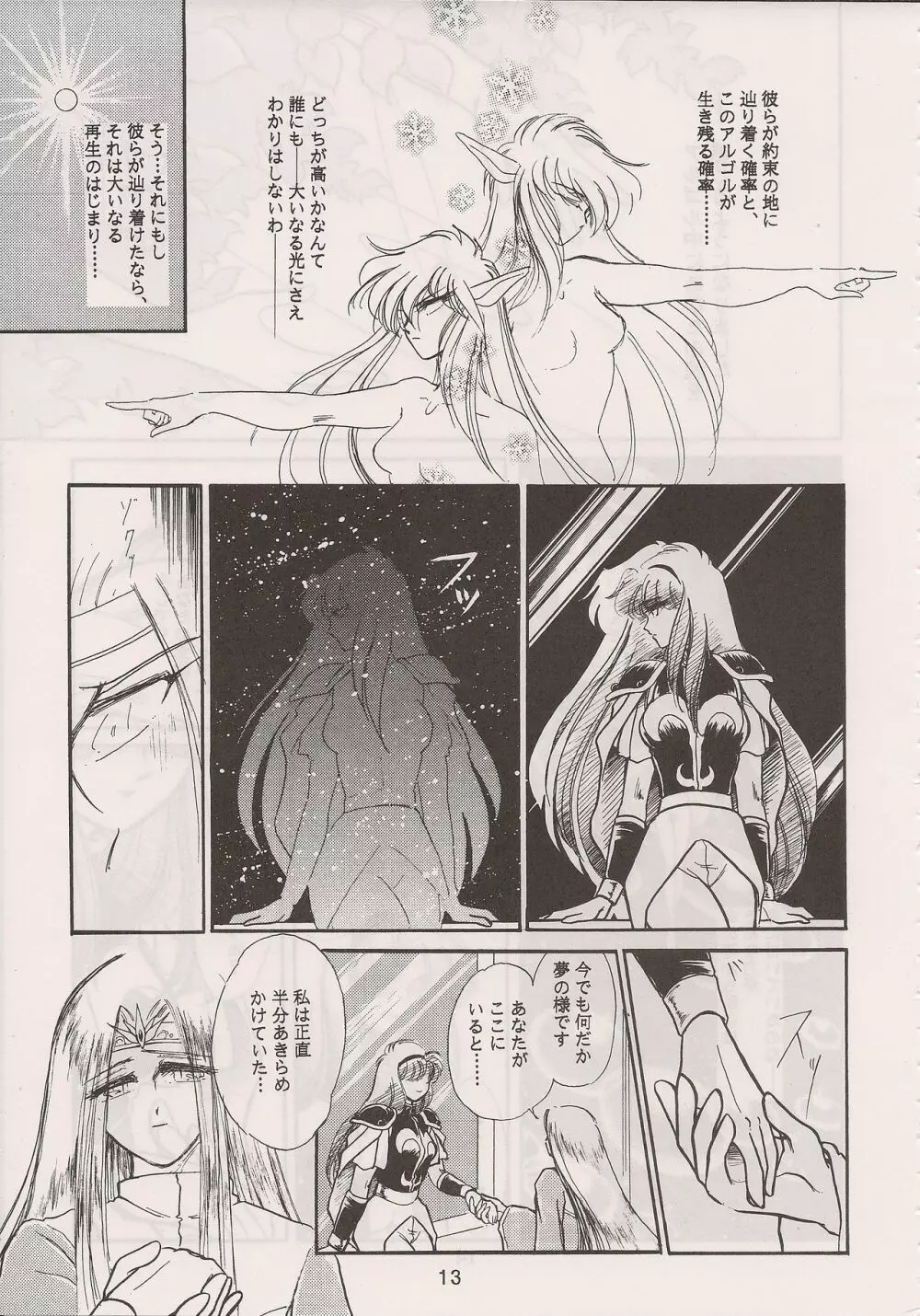 PHANTASY STAR ALL!! 6 Page.15