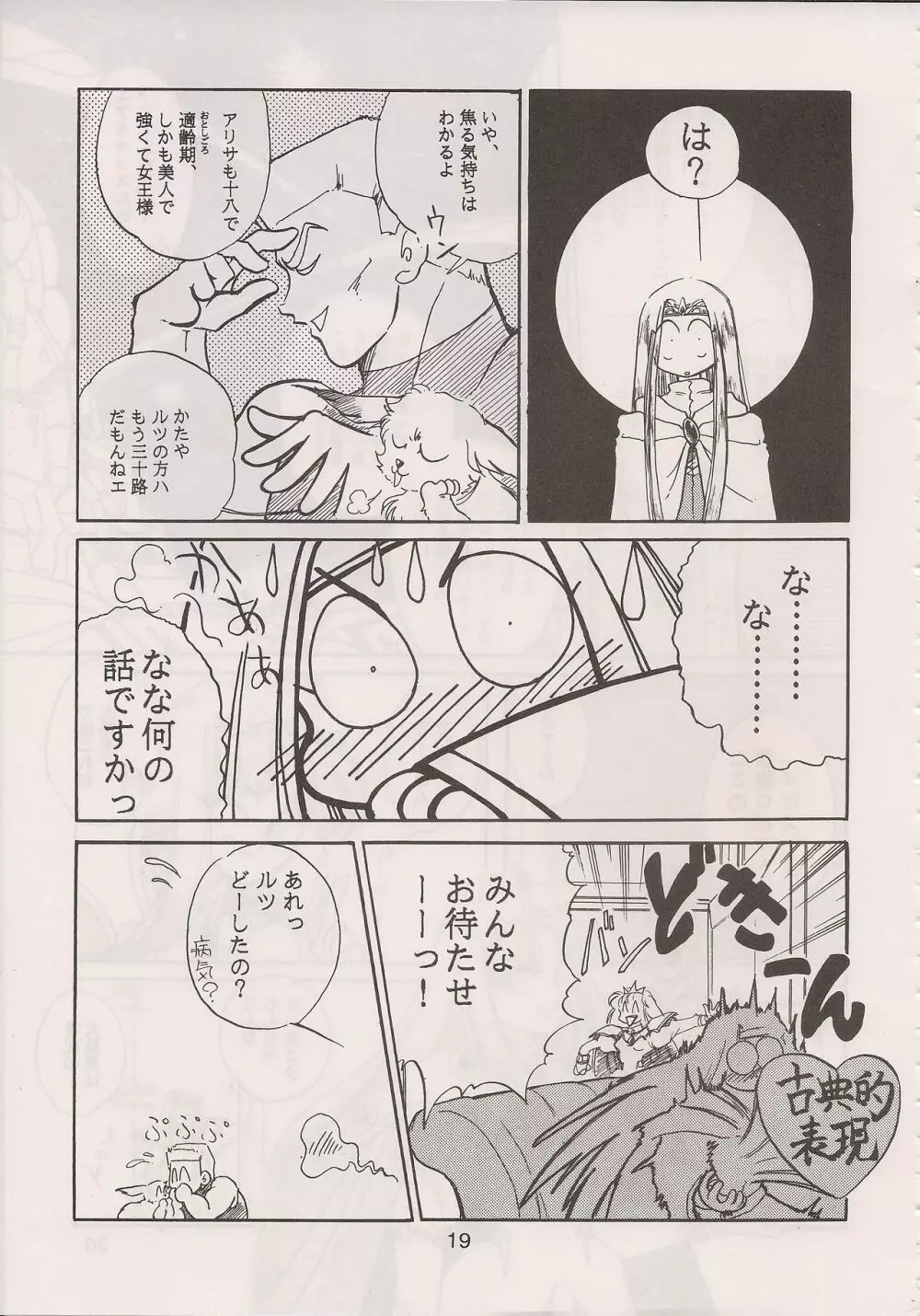 PHANTASY STAR ALL!! 6 Page.21