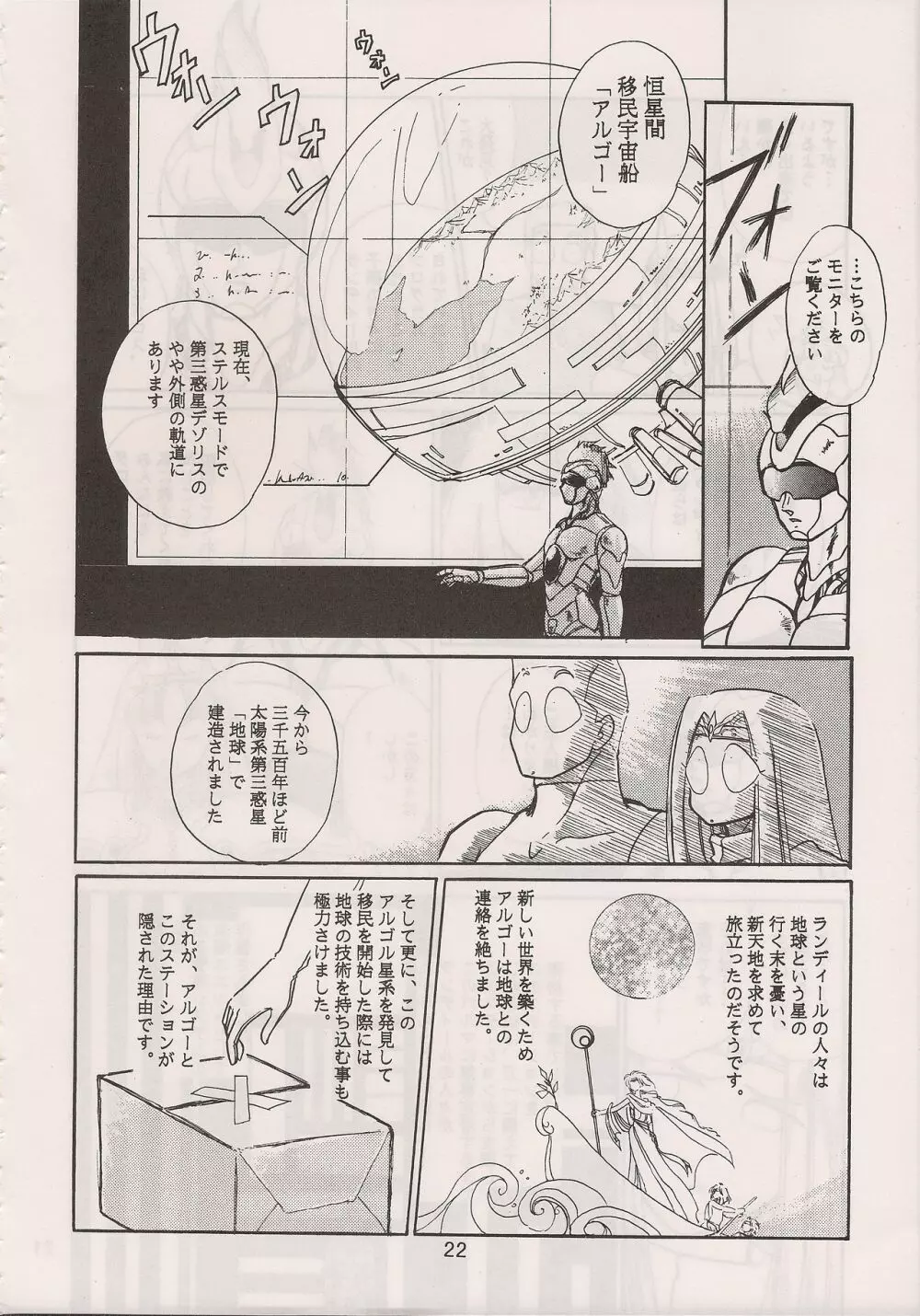 PHANTASY STAR ALL!! 6 Page.24