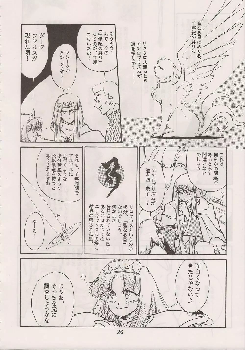 PHANTASY STAR ALL!! 6 Page.28