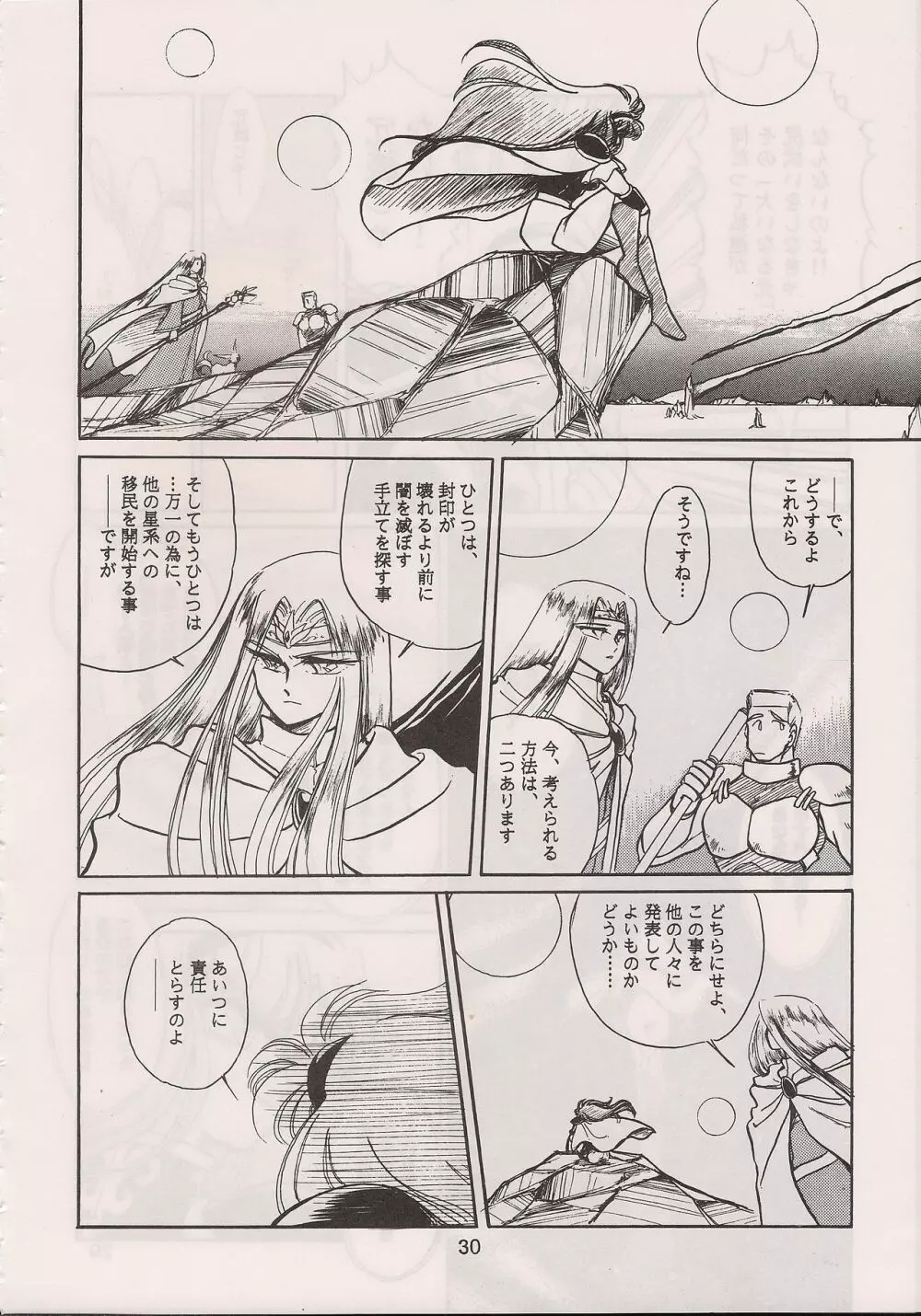 PHANTASY STAR ALL!! 6 Page.32