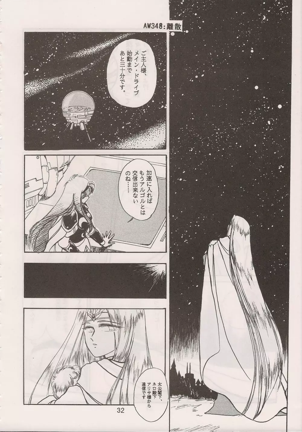 PHANTASY STAR ALL!! 6 Page.34