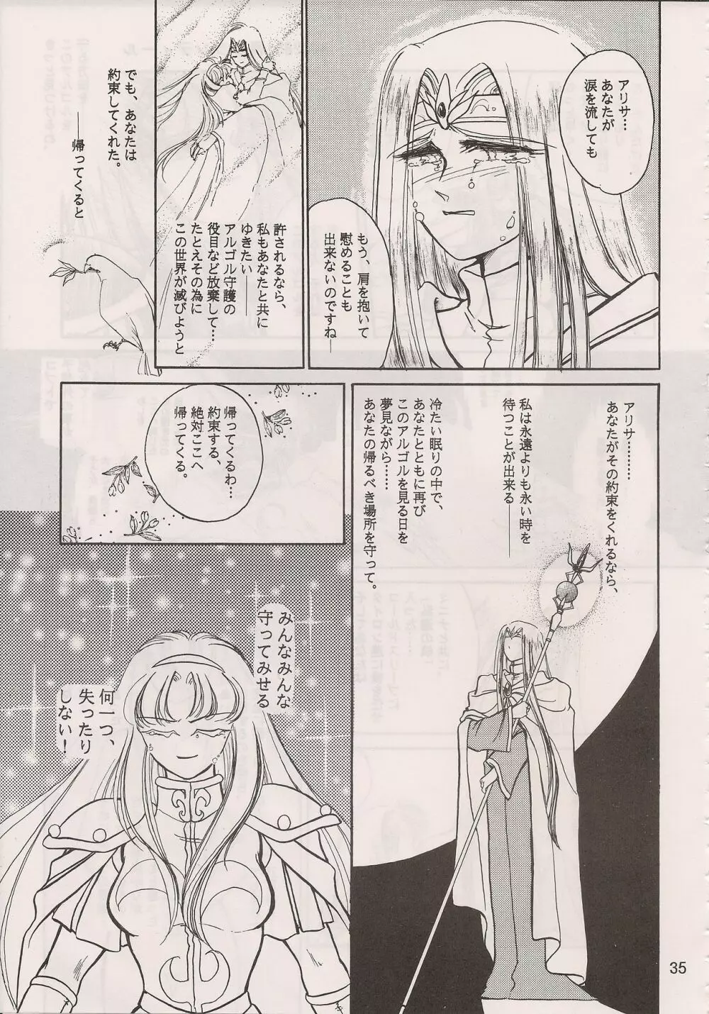 PHANTASY STAR ALL!! 6 Page.37