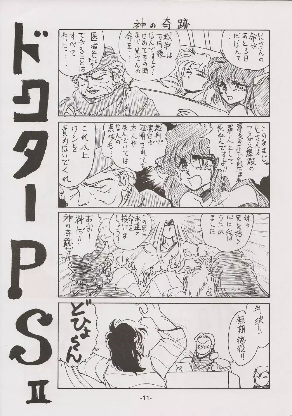 PHANTASY STAR ALL!! 7 Page.11