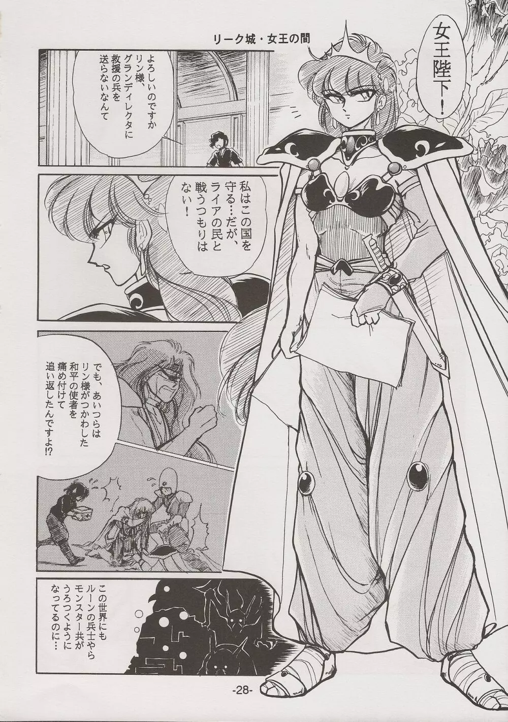 PHANTASY STAR ALL!! 7 Page.28