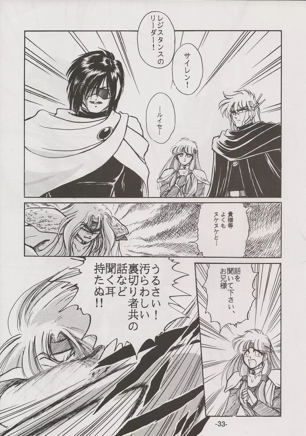 PHANTASY STAR ALL!! 7 Page.33