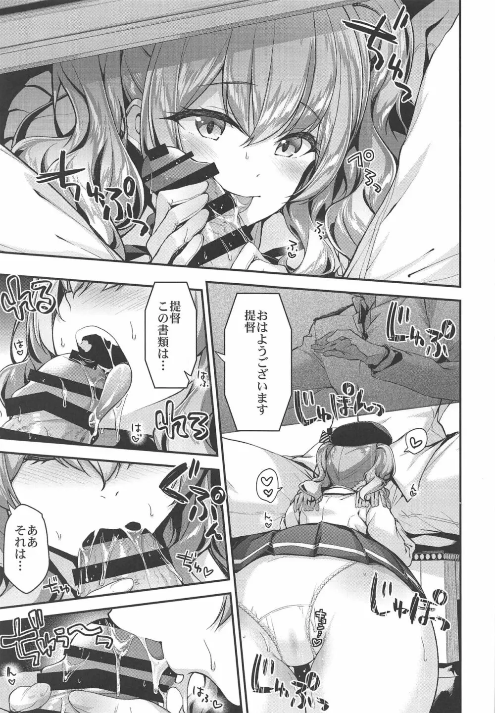 鹿島とラブラブ鎮守府生活 Page.6