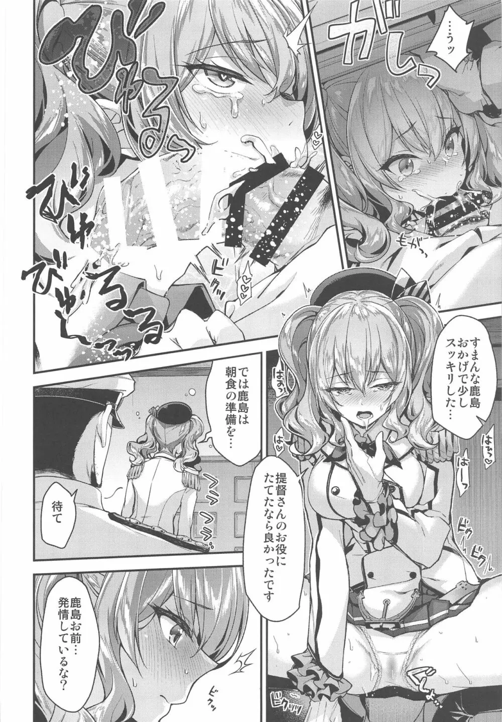 鹿島とラブラブ鎮守府生活 Page.7