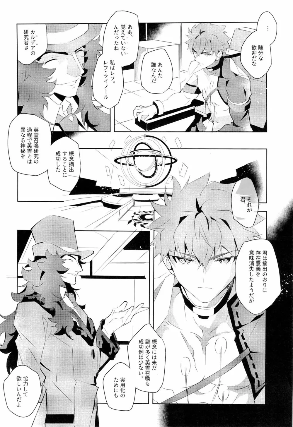 マスターのミカタ Page.23