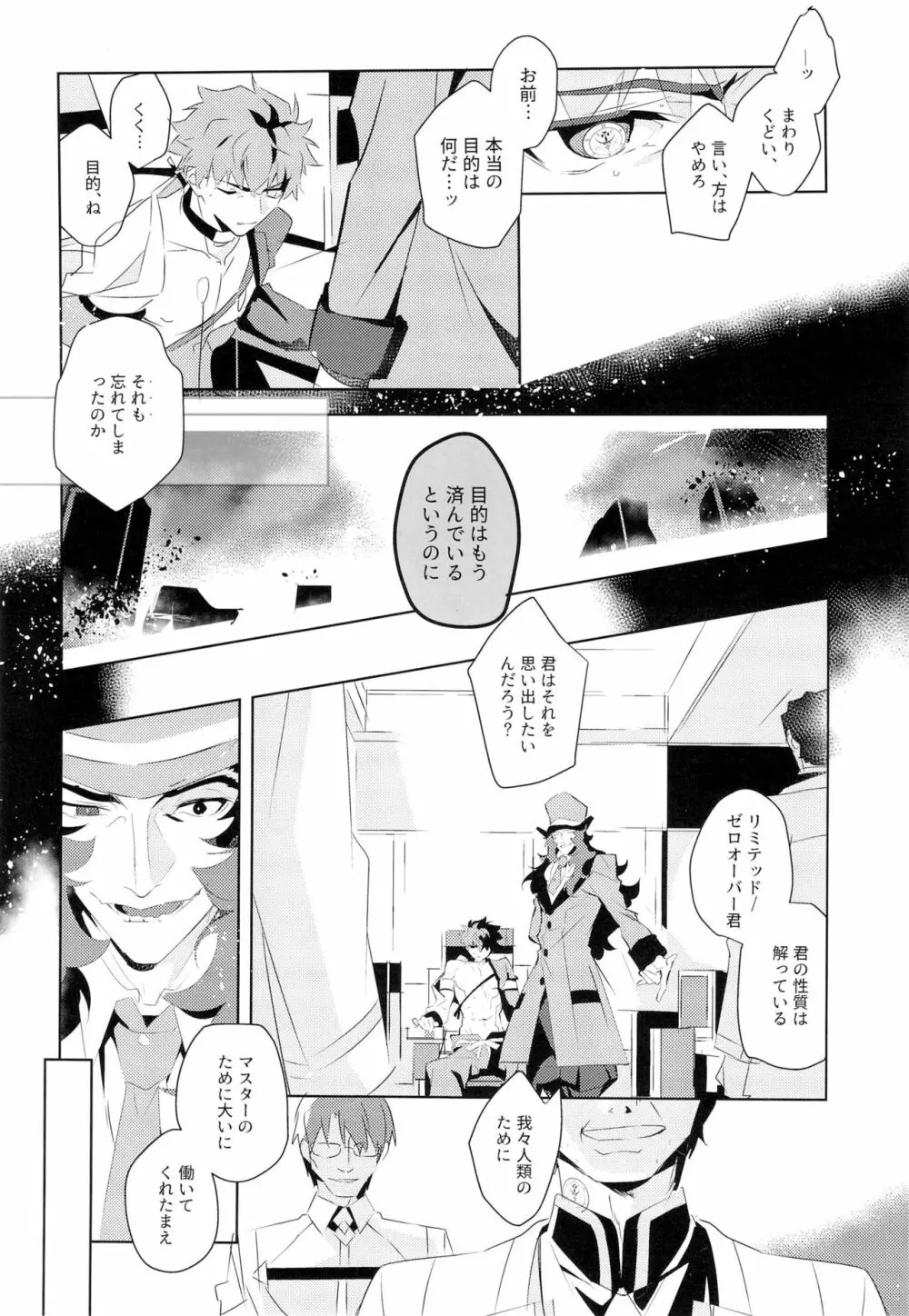 マスターのミカタ Page.25