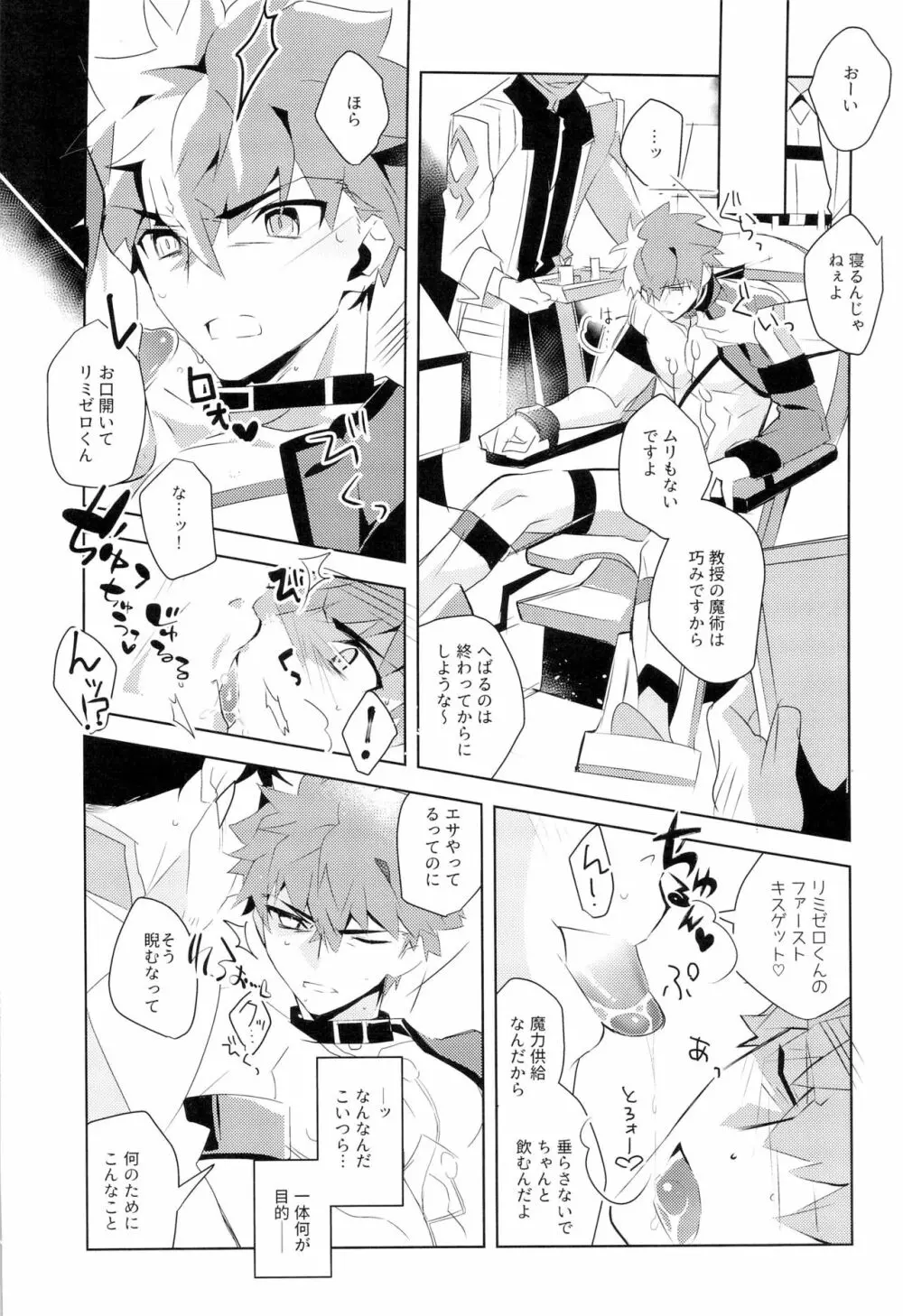 マスターのミカタ Page.26