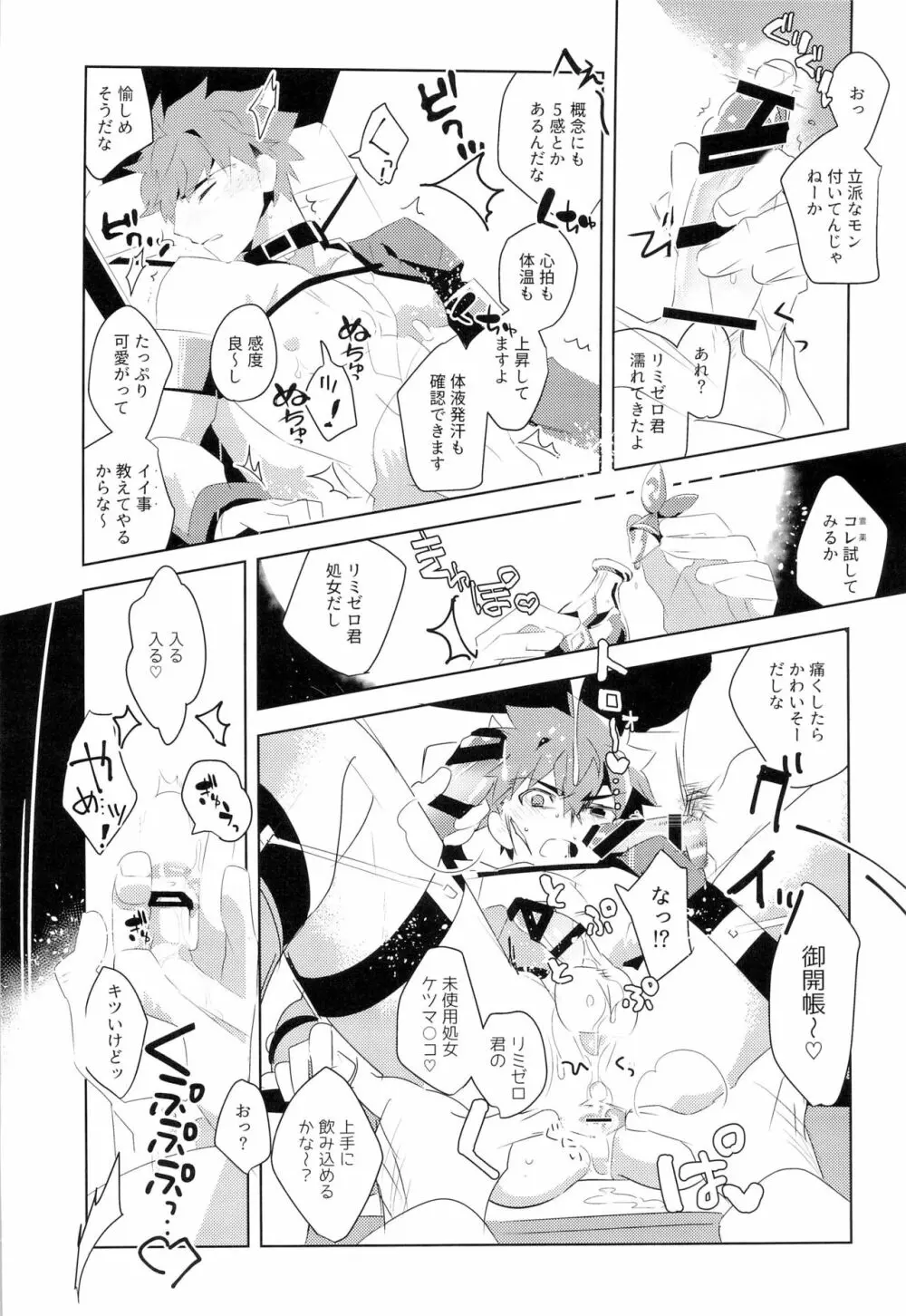 マスターのミカタ Page.28