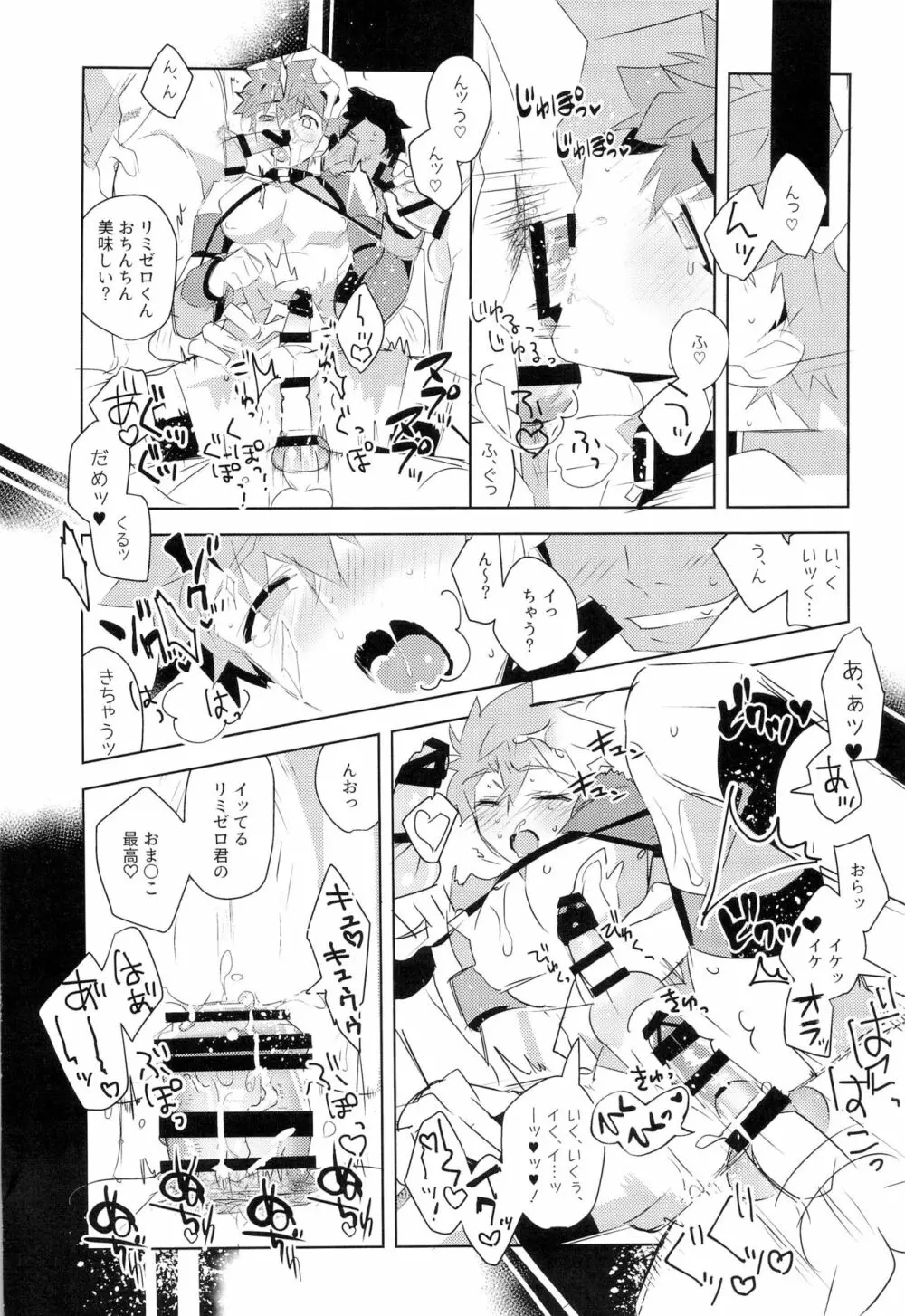 マスターのミカタ Page.36