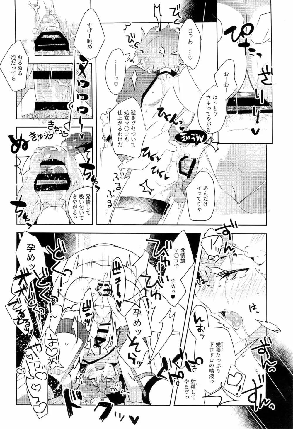 マスターのミカタ Page.37