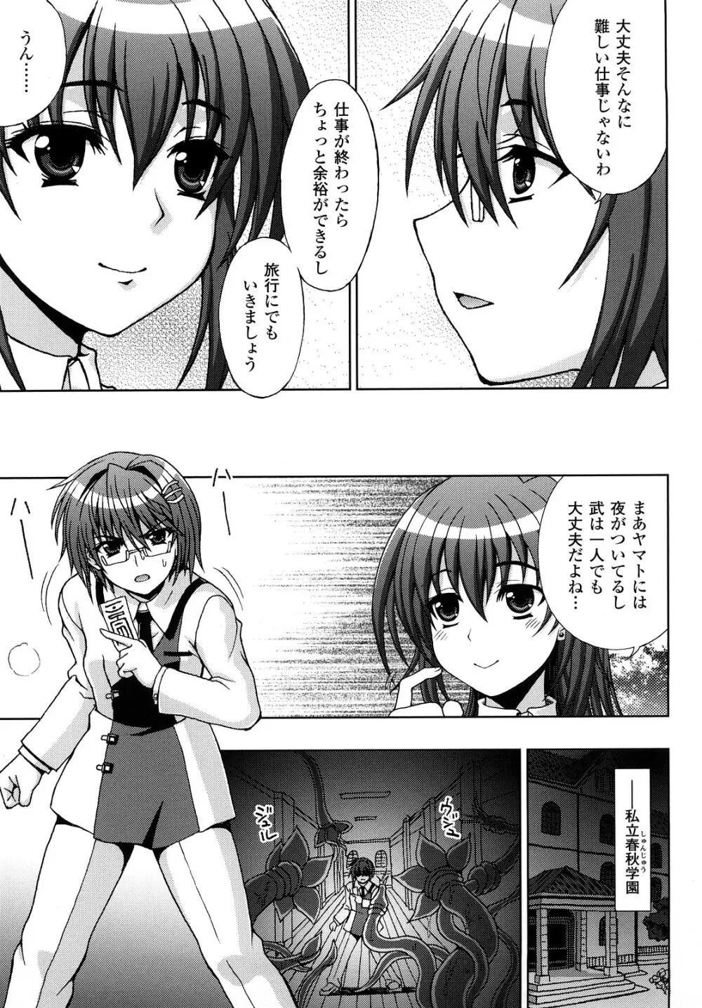 淫妖蟲 ～凌触学園退魔録～ Page.11