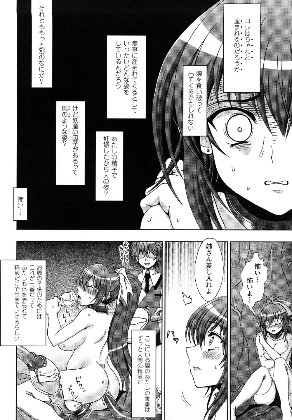 淫妖蟲 ～凌触学園退魔録～ Page.124