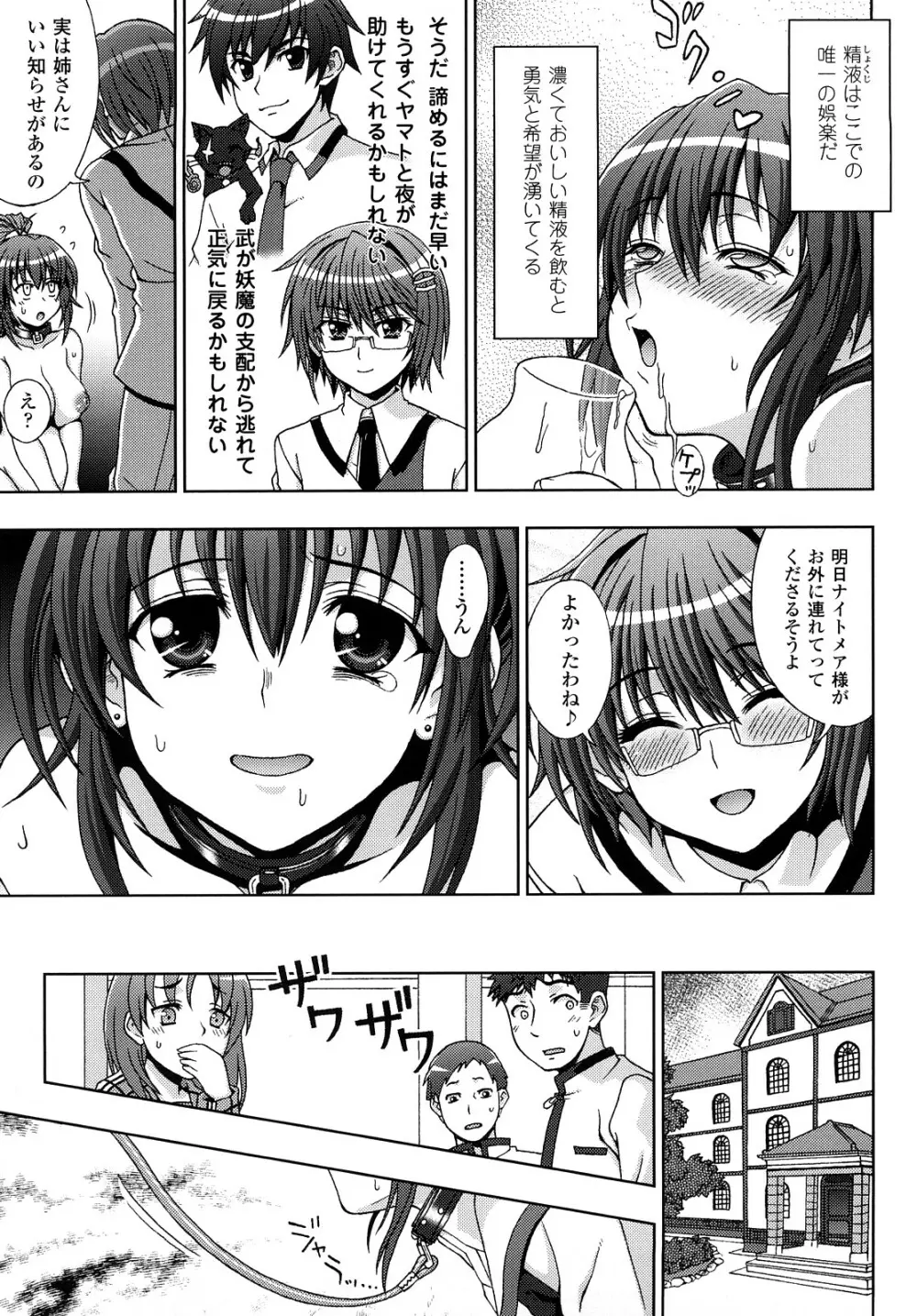 淫妖蟲 ～凌触学園退魔録～ Page.125