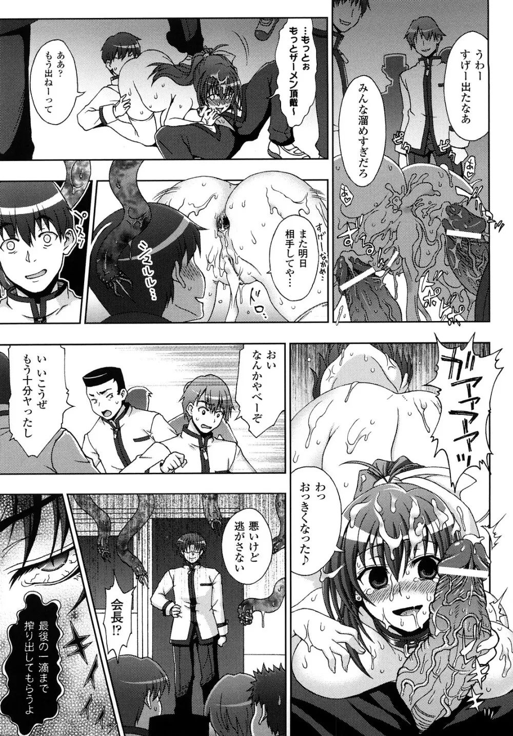 淫妖蟲 ～凌触学園退魔録～ Page.141