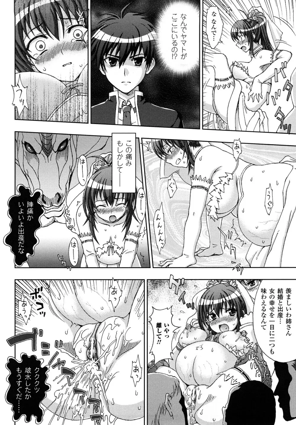 淫妖蟲 ～凌触学園退魔録～ Page.146