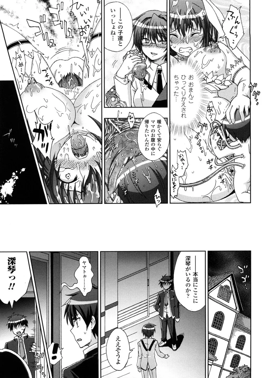 淫妖蟲 ～凌触学園退魔録～ Page.159