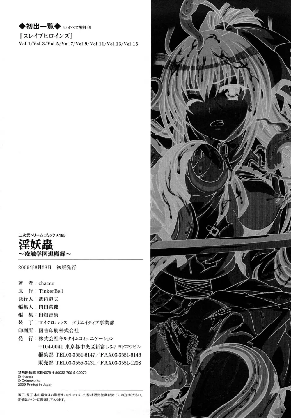 淫妖蟲 ～凌触学園退魔録～ Page.162