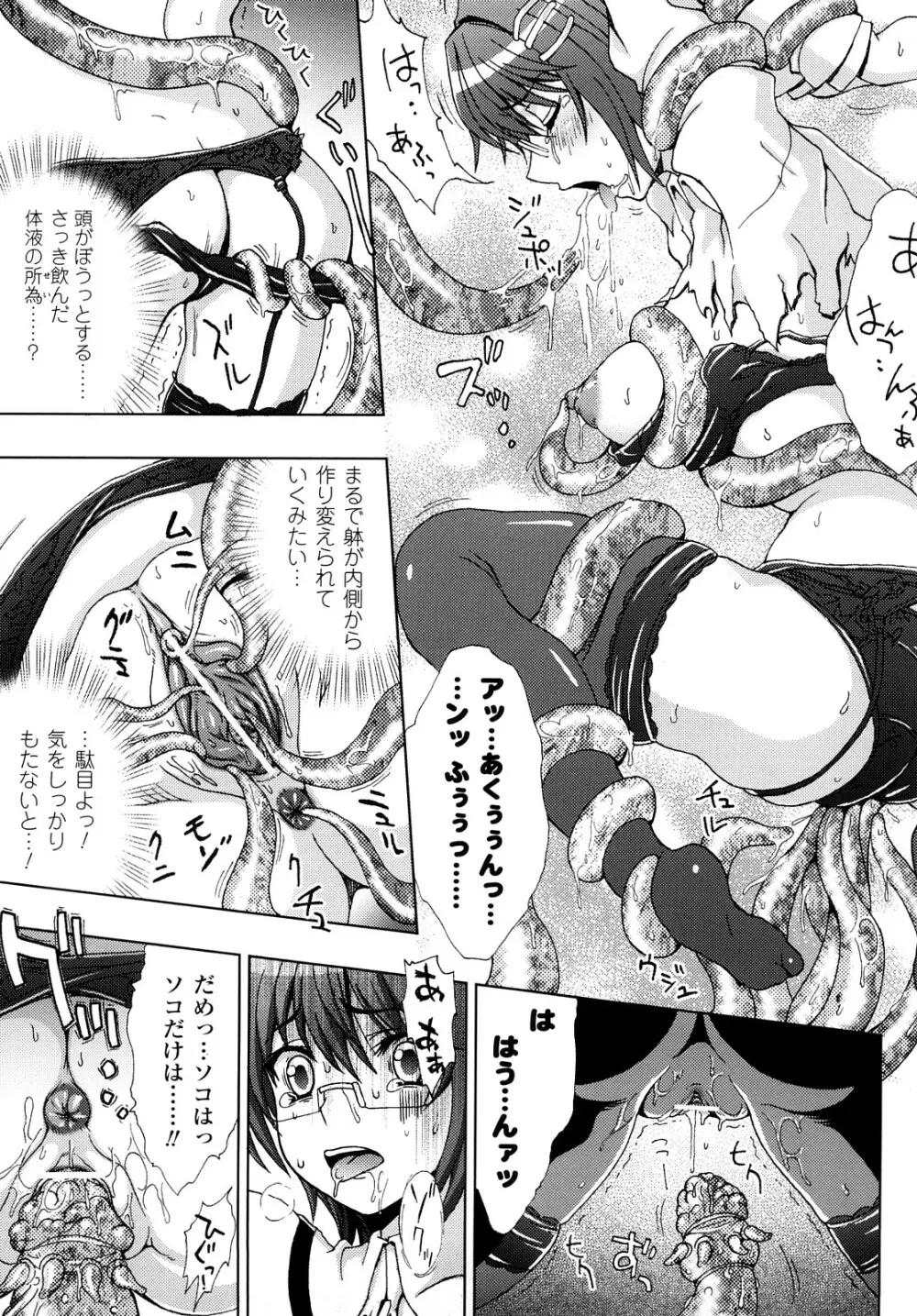 淫妖蟲 ～凌触学園退魔録～ Page.19