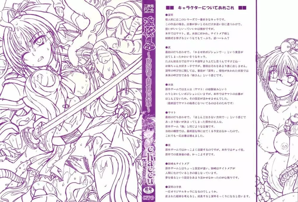 淫妖蟲 ～凌触学園退魔録～ Page.2