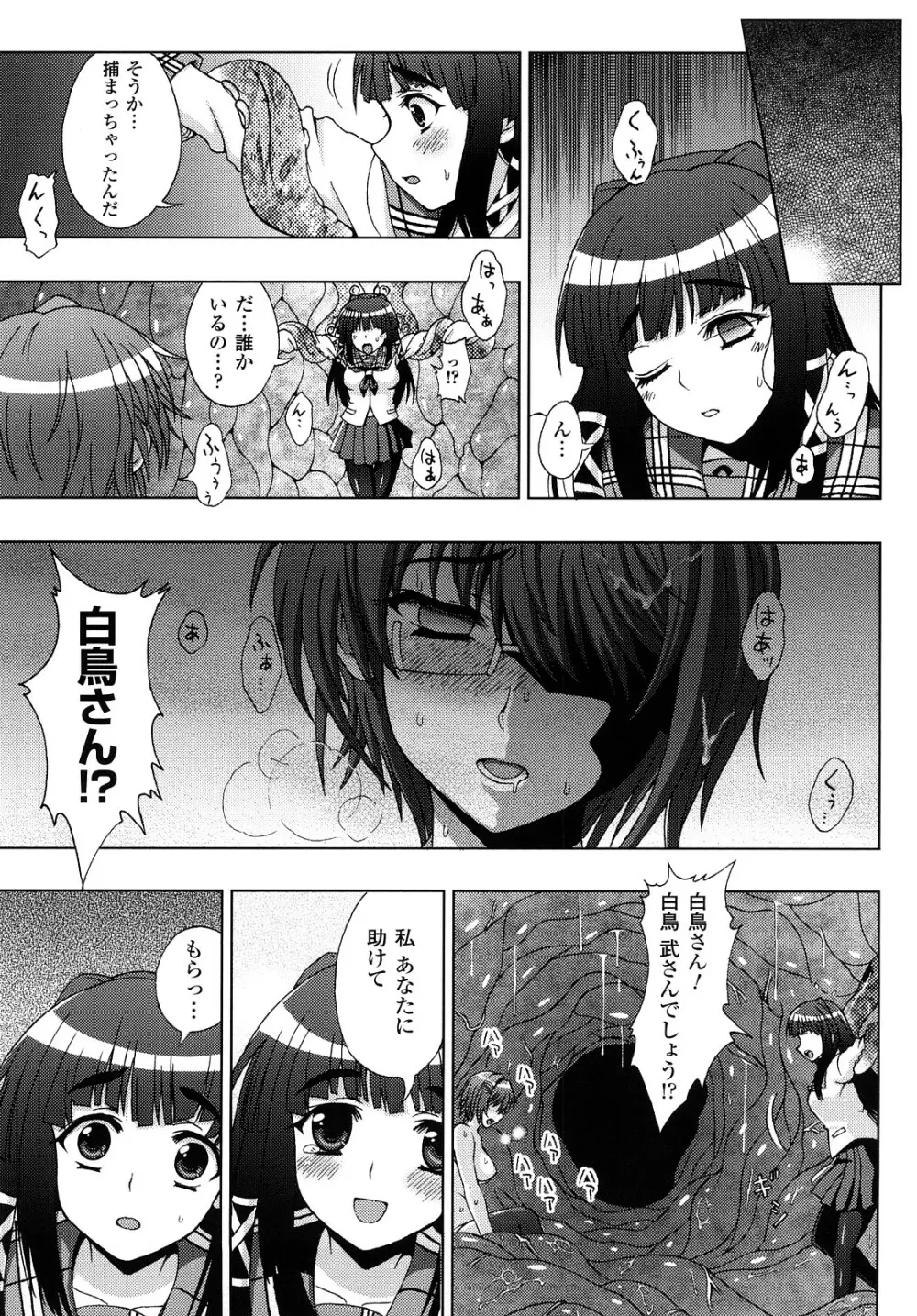 淫妖蟲 ～凌触学園退魔録～ Page.51