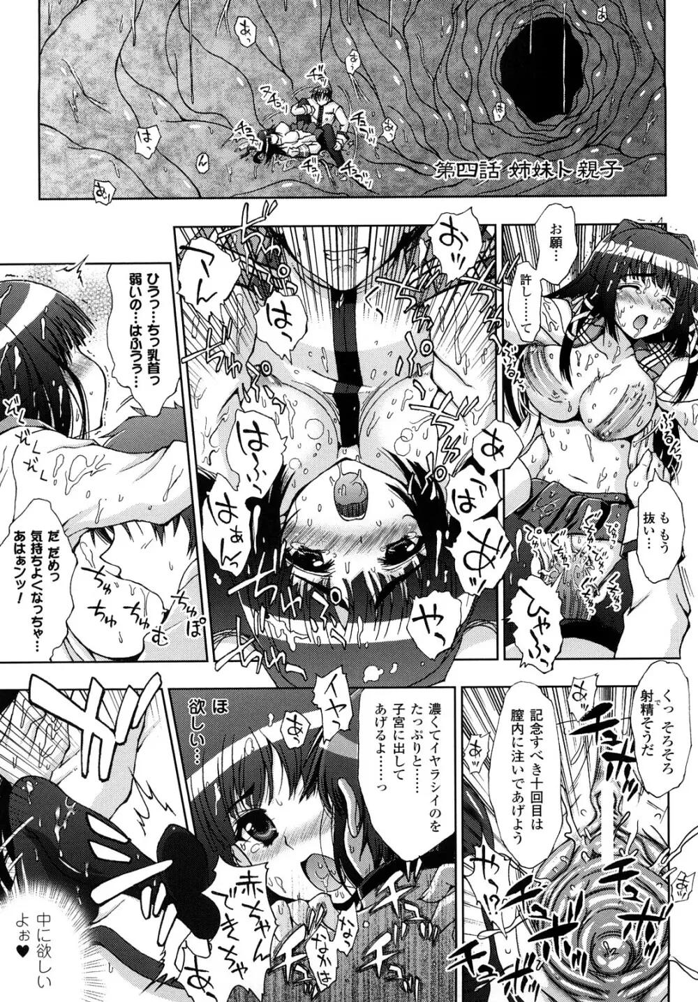 淫妖蟲 ～凌触学園退魔録～ Page.61