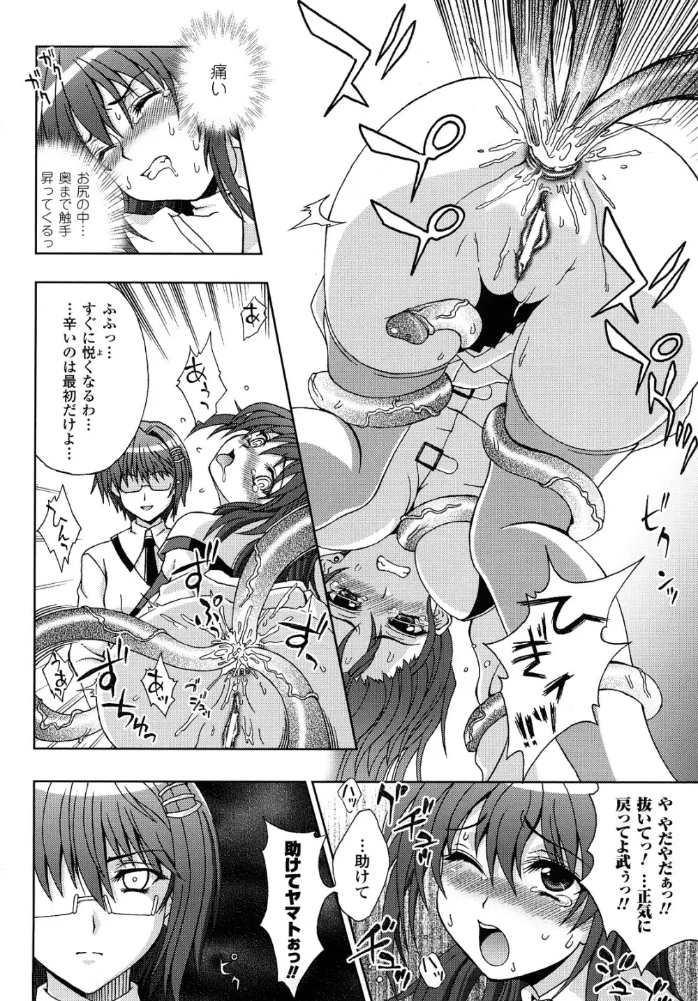 淫妖蟲 ～凌触学園退魔録～ Page.76