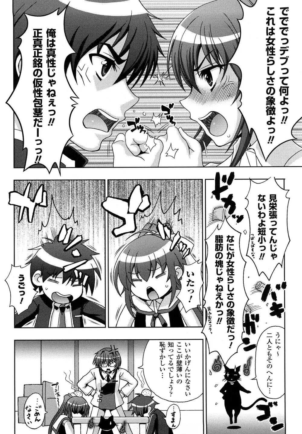 淫妖蟲 ～凌触学園退魔録～ Page.8