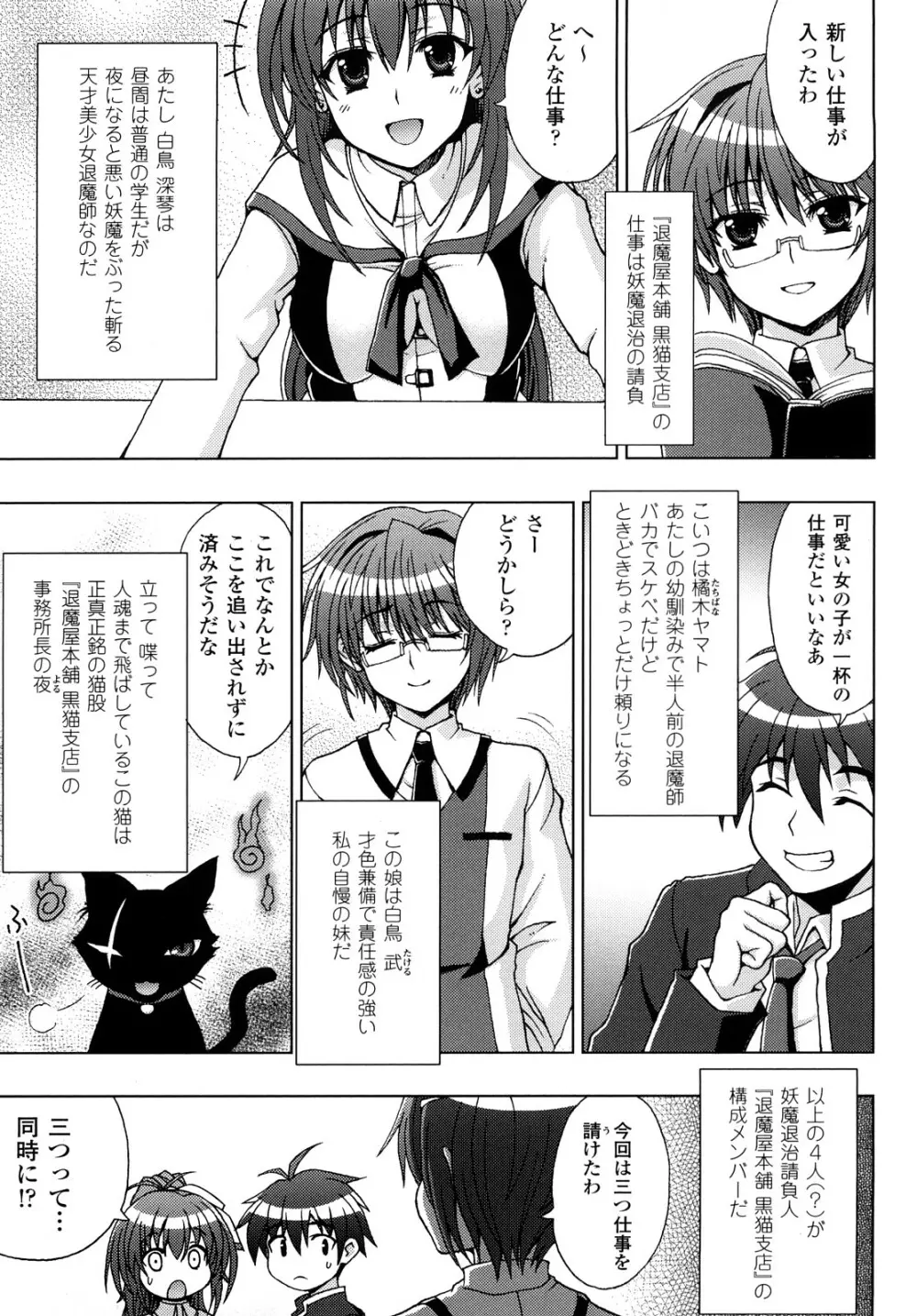 淫妖蟲 ～凌触学園退魔録～ Page.9