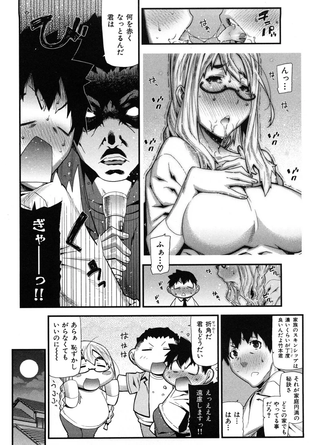 おねえちゃんであそぼう Page.110