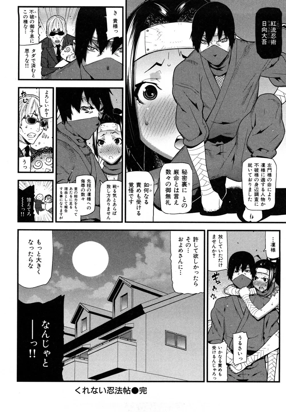 おねえちゃんであそぼう Page.154