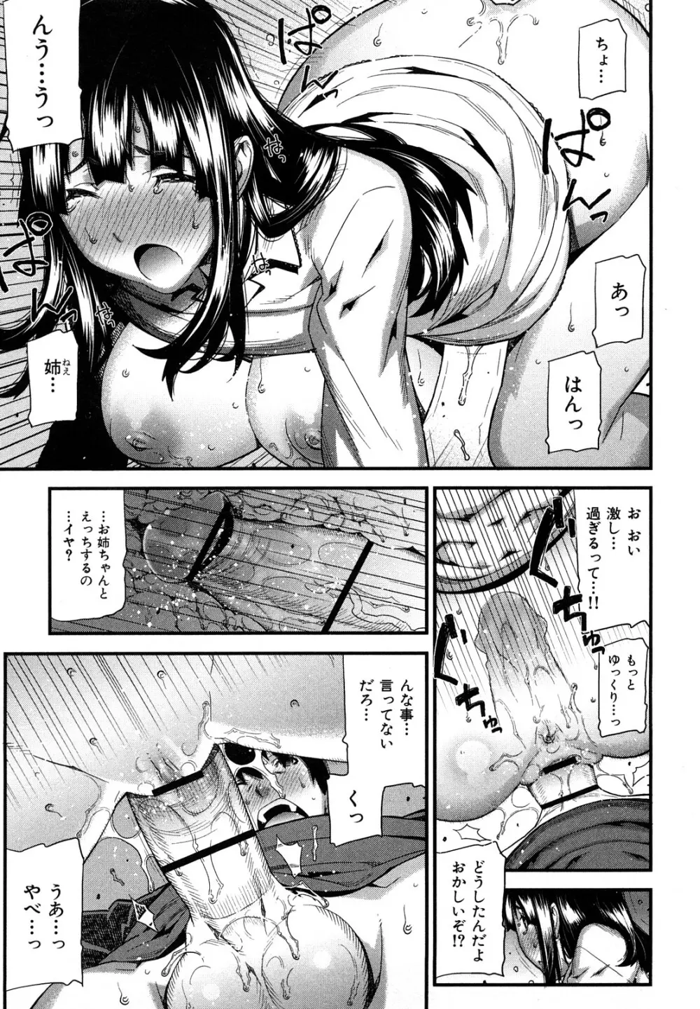 おねえちゃんであそぼう Page.161