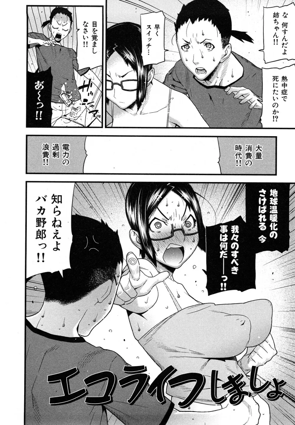 おねえちゃんであそぼう Page.26