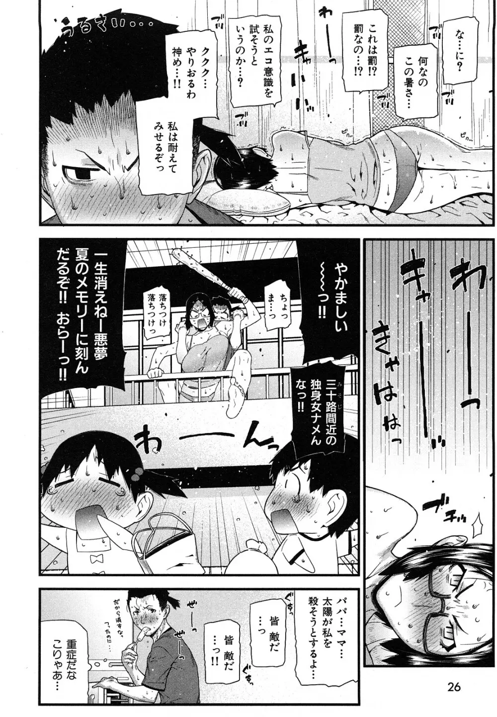 おねえちゃんであそぼう Page.28