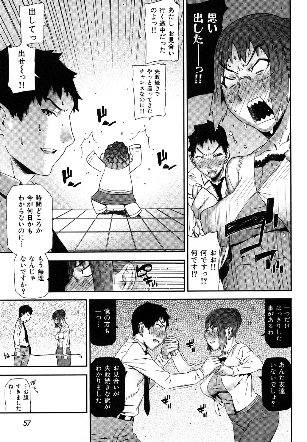 おねえちゃんであそぼう Page.59