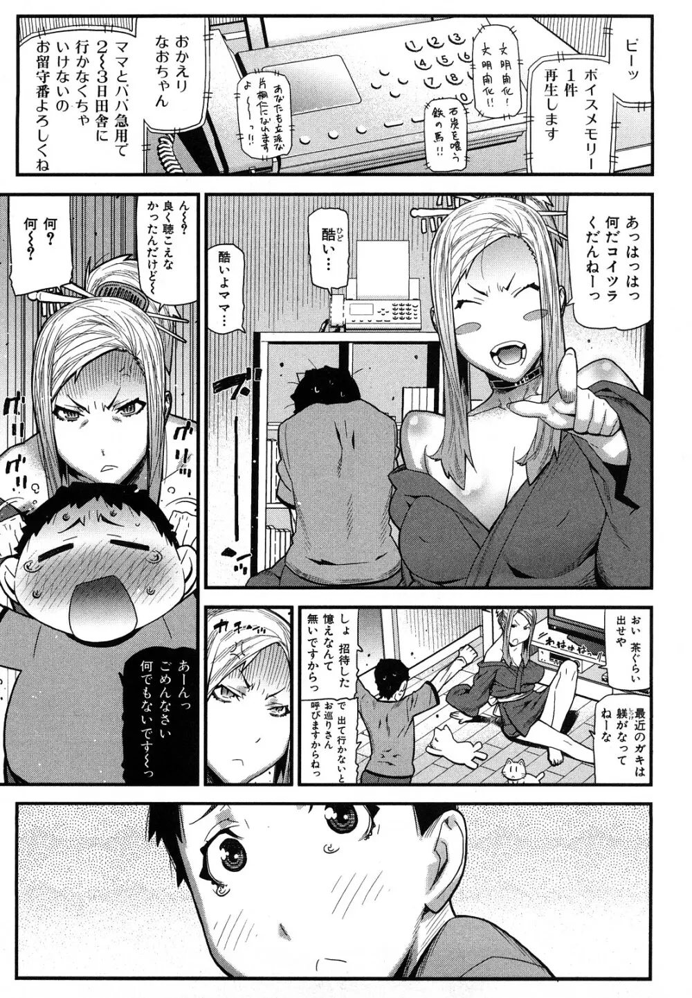 おねえちゃんであそぼう Page.77